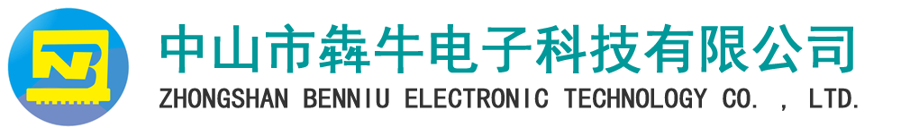 中山市犇牛电子科技有限公司